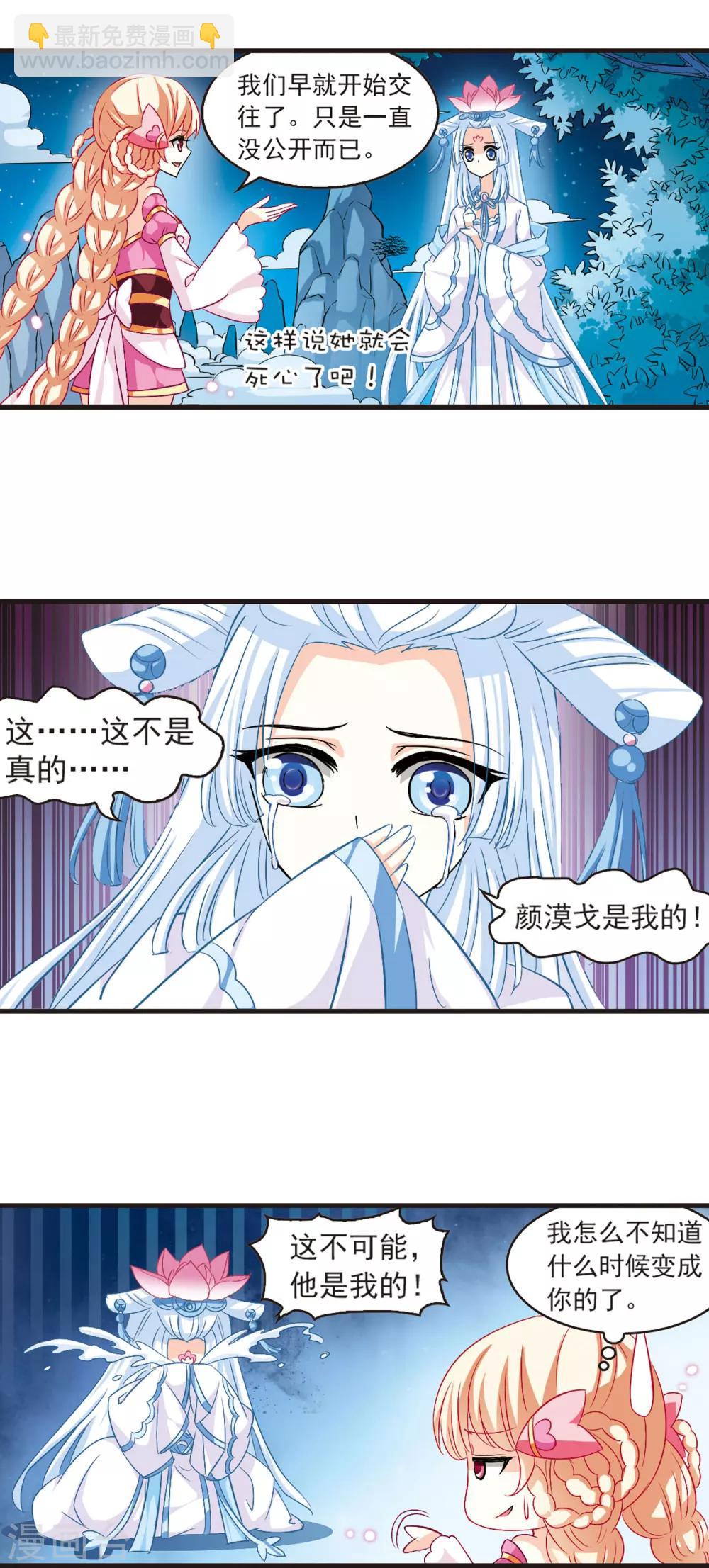 🍻风起苍岚 第6话 桃花霉运3 第8页