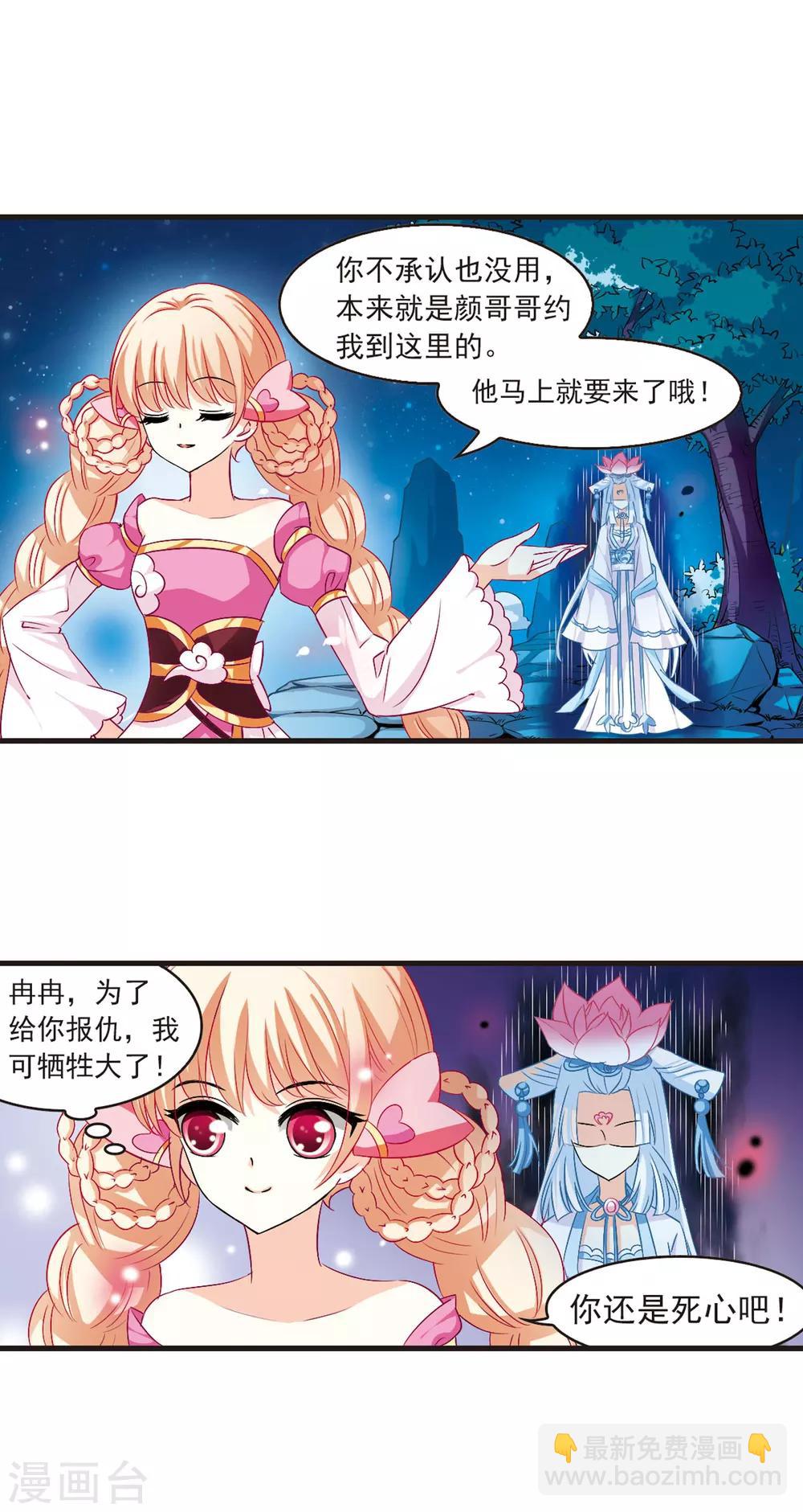🍻风起苍岚 第6话 桃花霉运3 第9页
