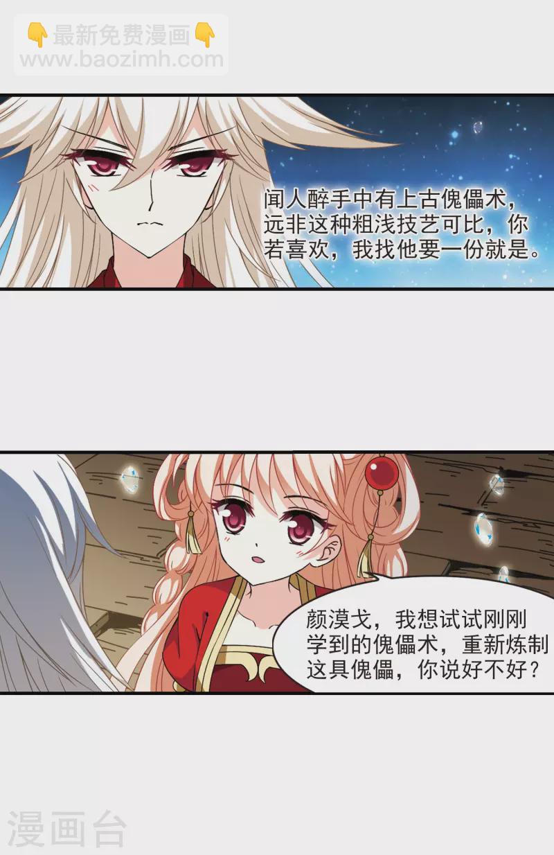 🍻风起苍岚 第2季88话 傀儡术1 第7页
