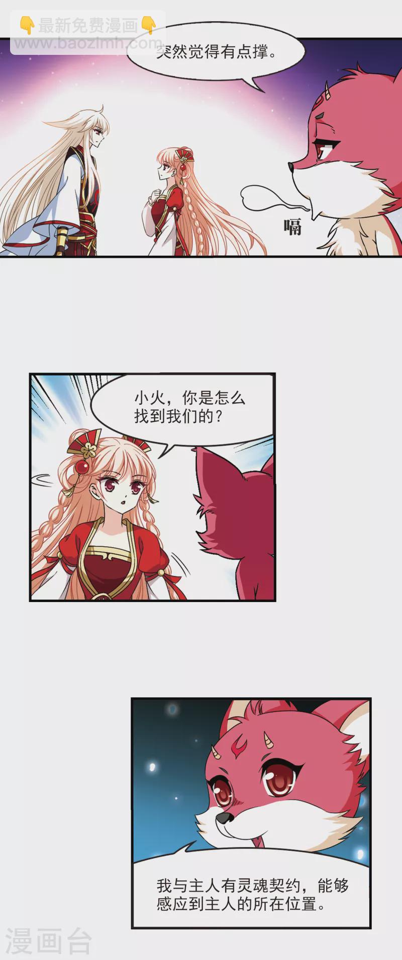 🍻风起苍岚 第2季90话 傀儡术3 第3页