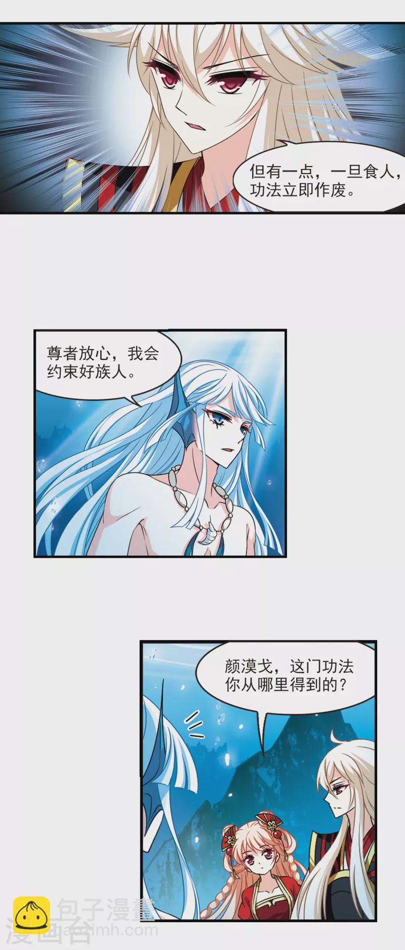 🍻风起苍岚 第2季92话 结盟2 第16页