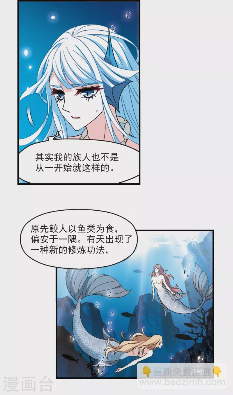 🍻风起苍岚 第2季92话 结盟2 第3页