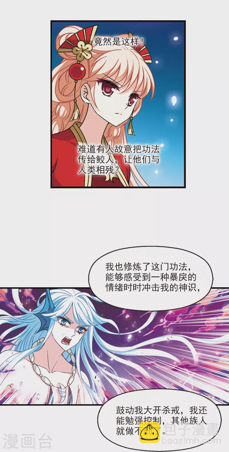🍻风起苍岚 第2季92话 结盟2 第5页