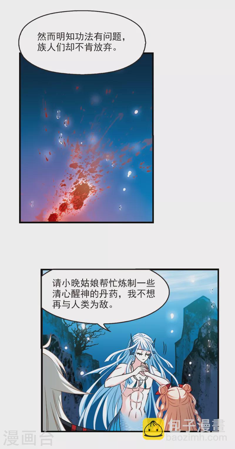🍻风起苍岚 第2季92话 结盟2 第6页