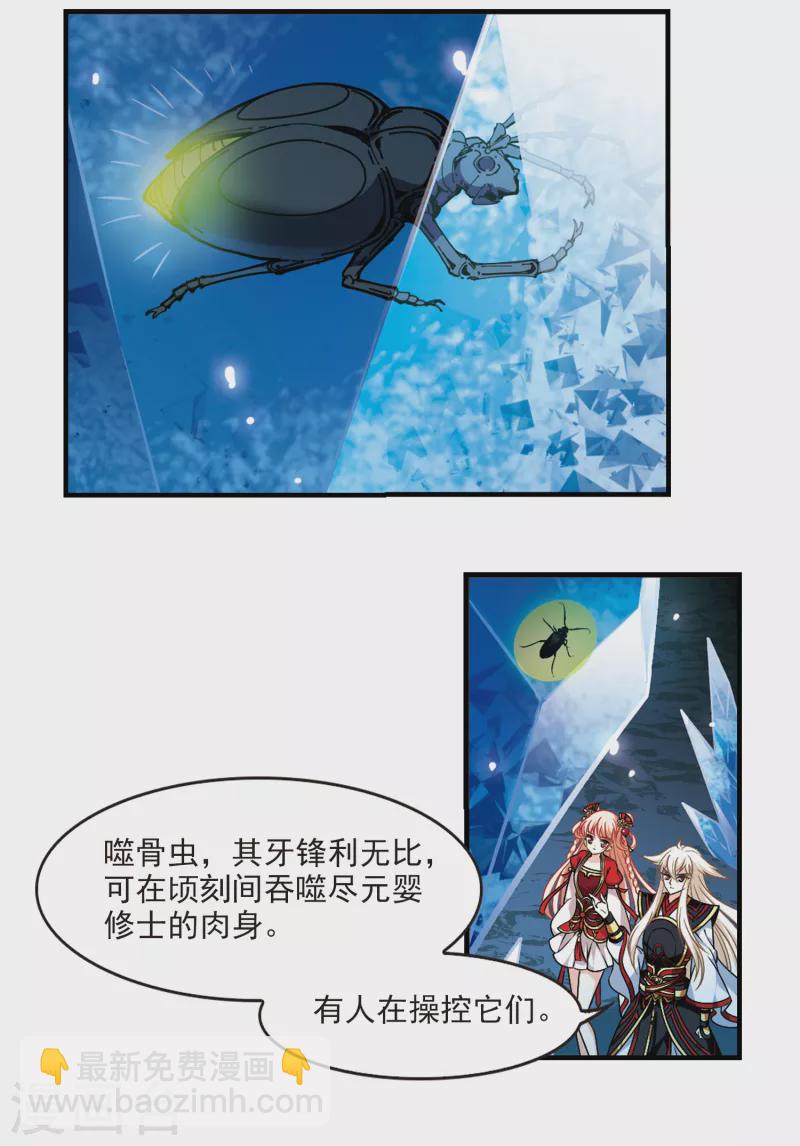 🍻风起苍岚 第2季94话 阵法师的遗愿1 第3页