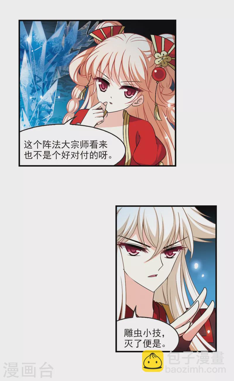 🍻风起苍岚 第2季94话 阵法师的遗愿1 第4页