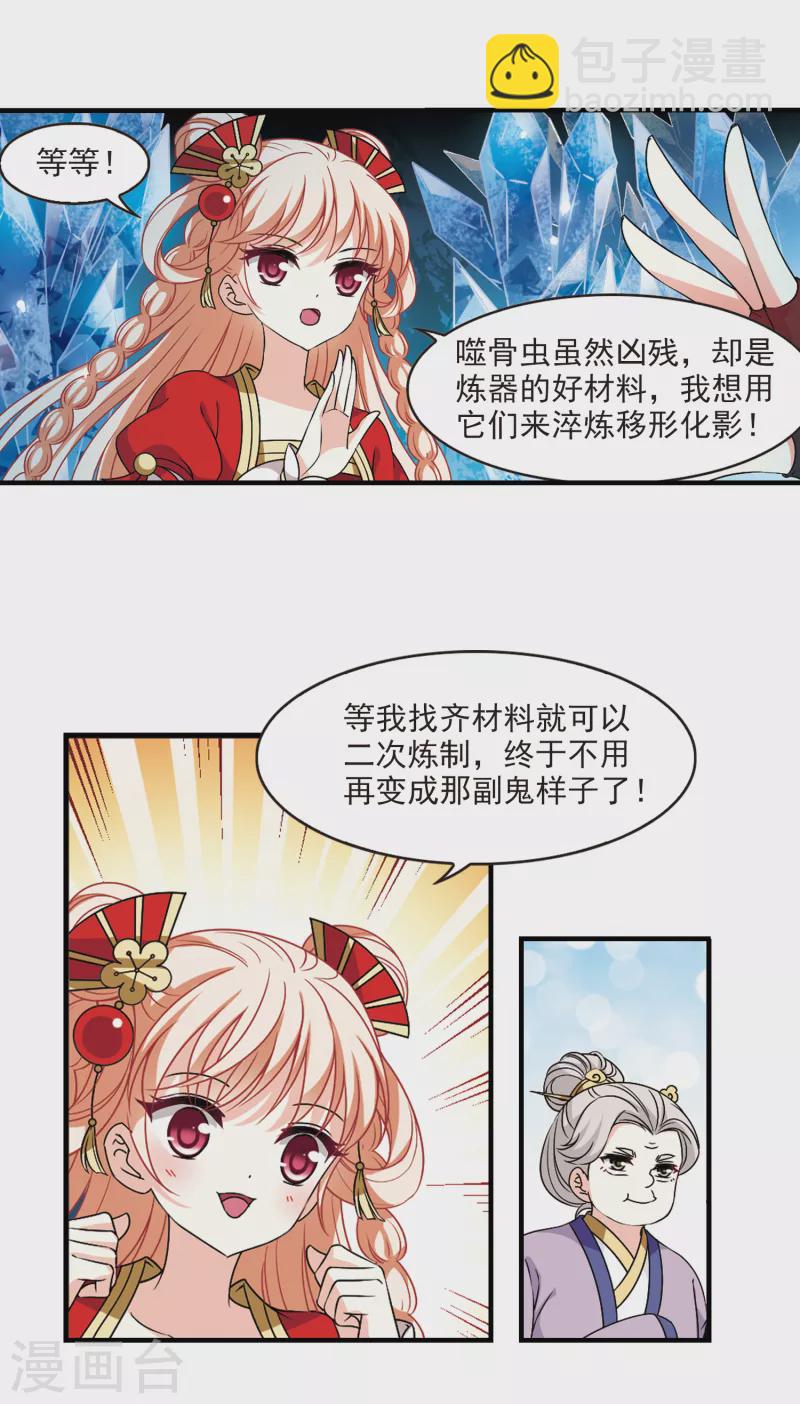 🍻风起苍岚 第2季94话 阵法师的遗愿1 第5页