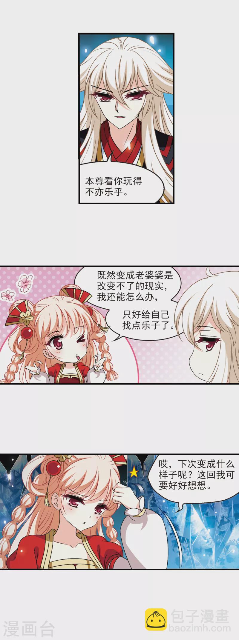 🍻风起苍岚 第2季94话 阵法师的遗愿1 第6页