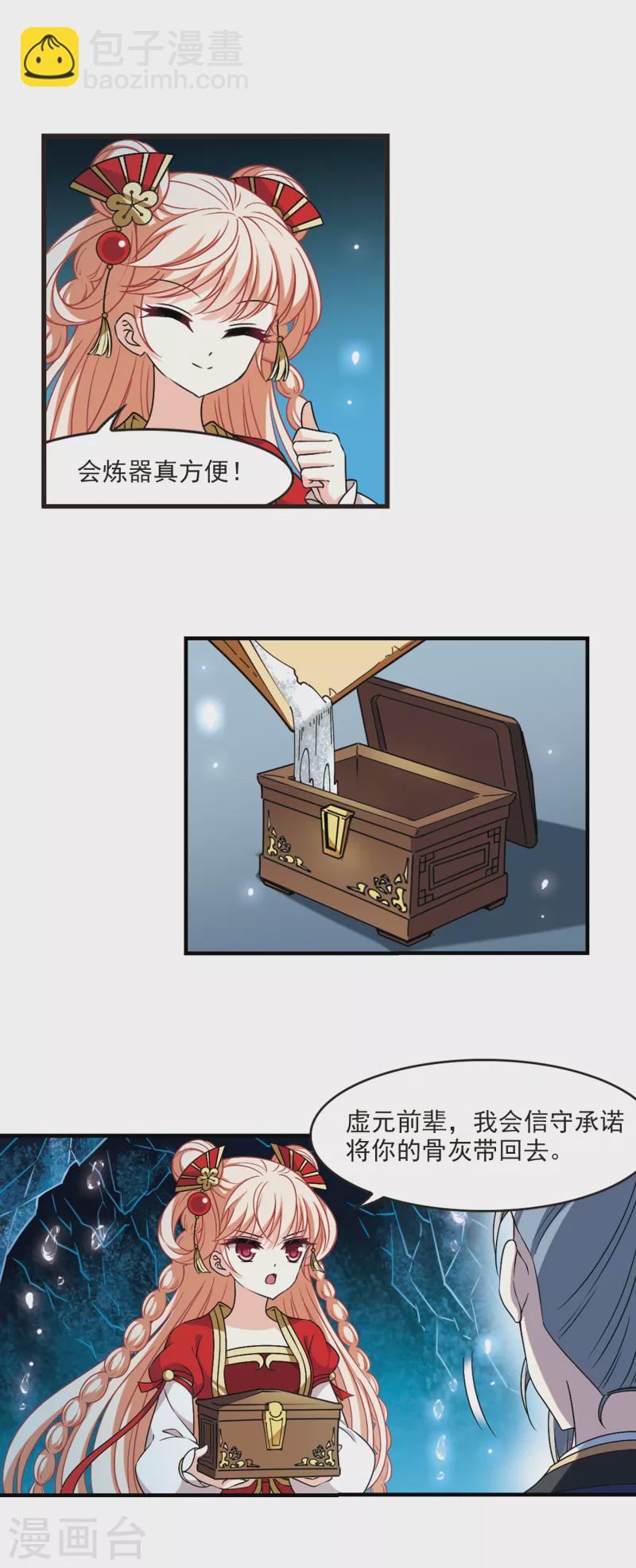 🍻风起苍岚 第2季96话 阵法师的遗愿3 第13页