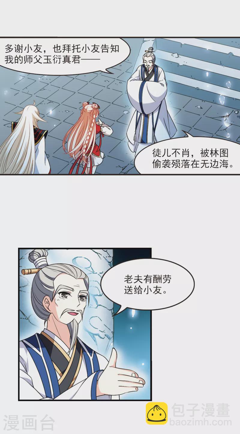 🍻风起苍岚 第2季96话 阵法师的遗愿3 第14页