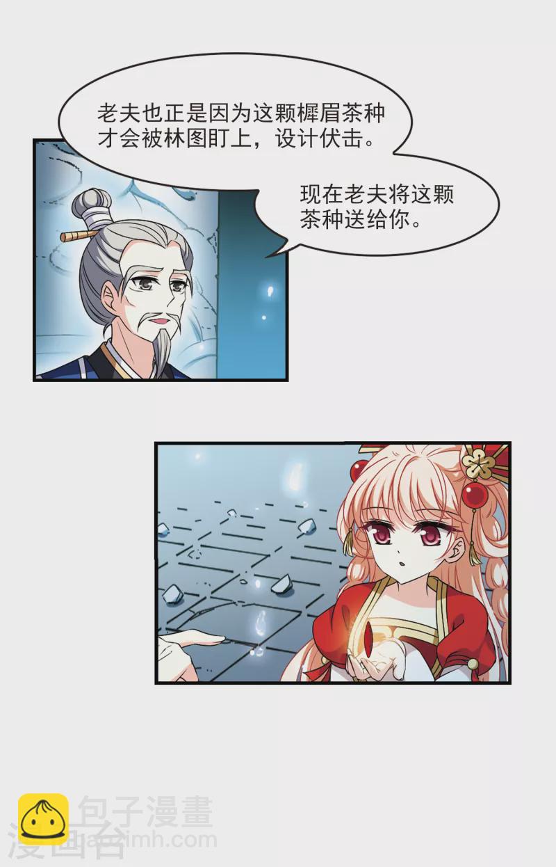 🍻风起苍岚 第2季96话 阵法师的遗愿3 第18页