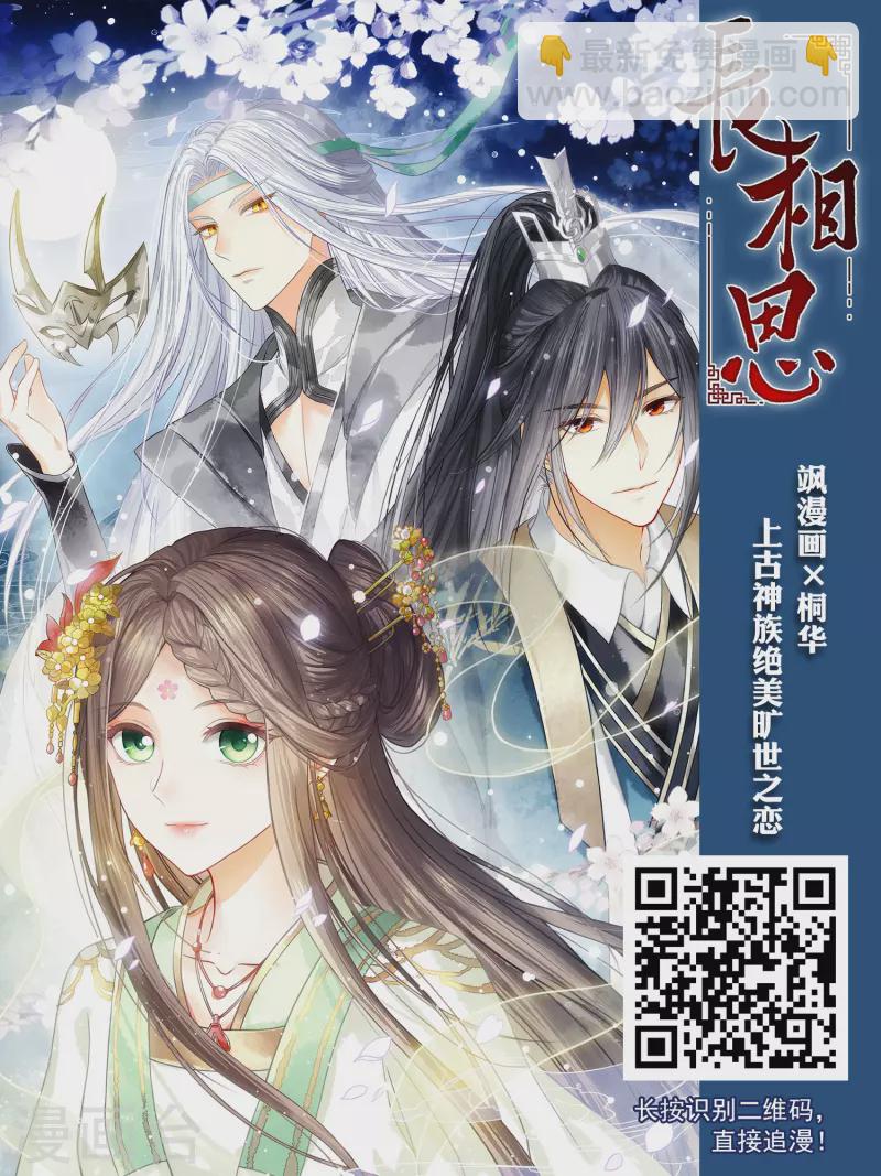 🍻风起苍岚 第2季96话 阵法师的遗愿3 第19页