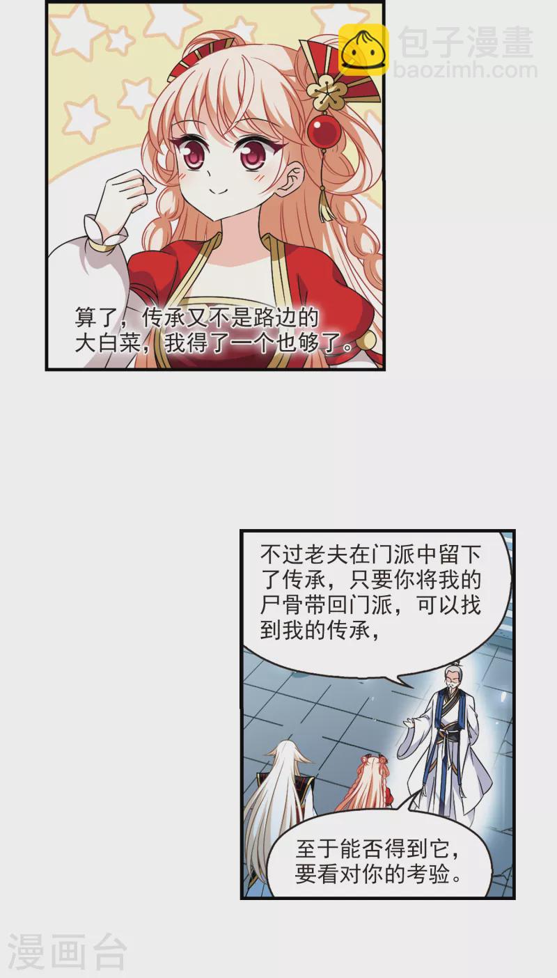 🍻风起苍岚 第2季96话 阵法师的遗愿3 第3页