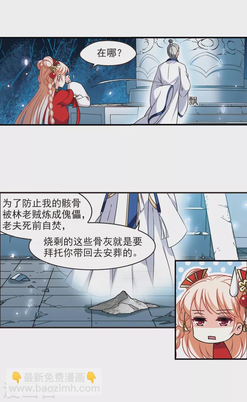🍻风起苍岚 第2季96话 阵法师的遗愿3 第6页