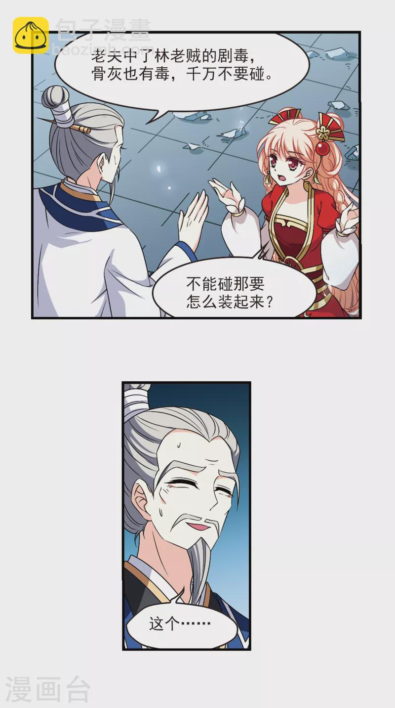 🍻风起苍岚 第2季96话 阵法师的遗愿3 第7页