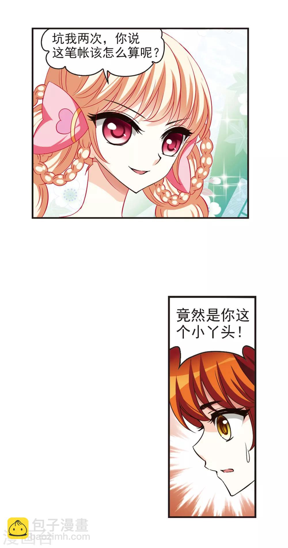 🍻风起苍岚 第52话 有仇不报非女子1 第10页