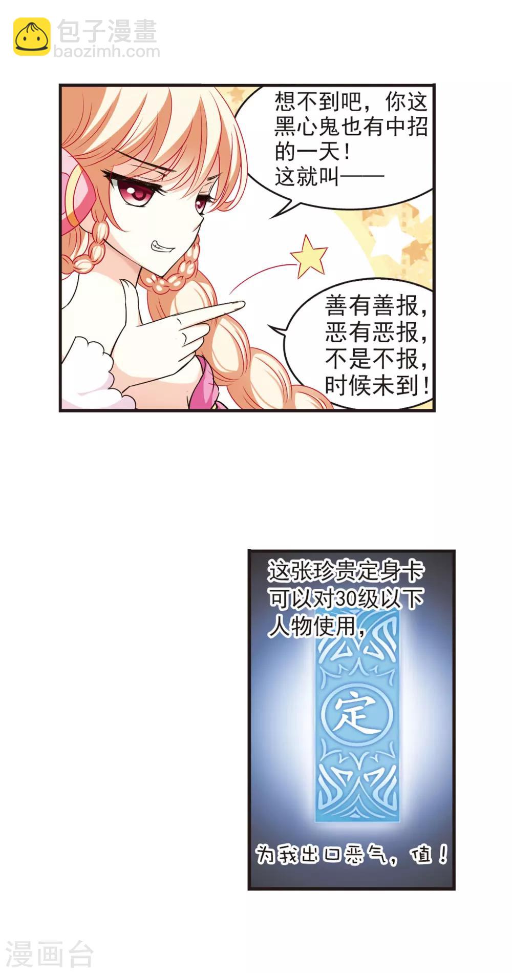 🍻风起苍岚 第52话 有仇不报非女子1 第11页