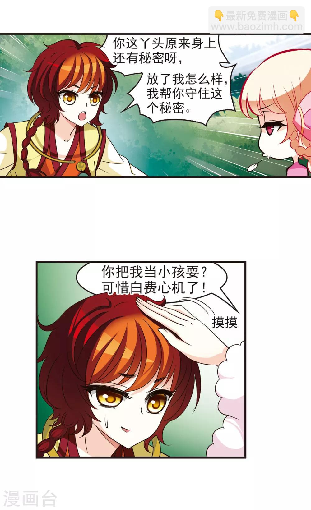 🍻风起苍岚 第52话 有仇不报非女子1 第12页