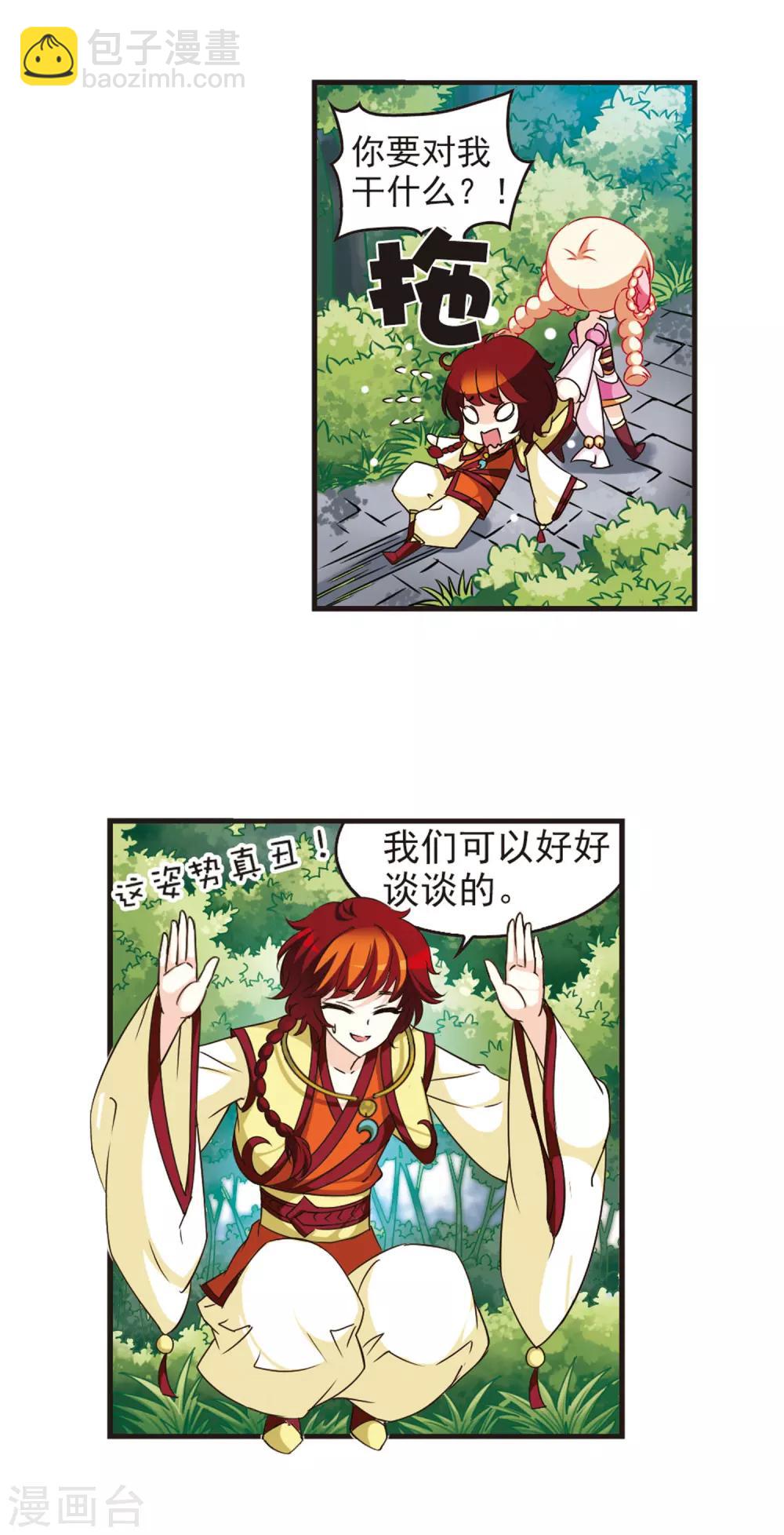 🍻风起苍岚 第52话 有仇不报非女子1 第13页