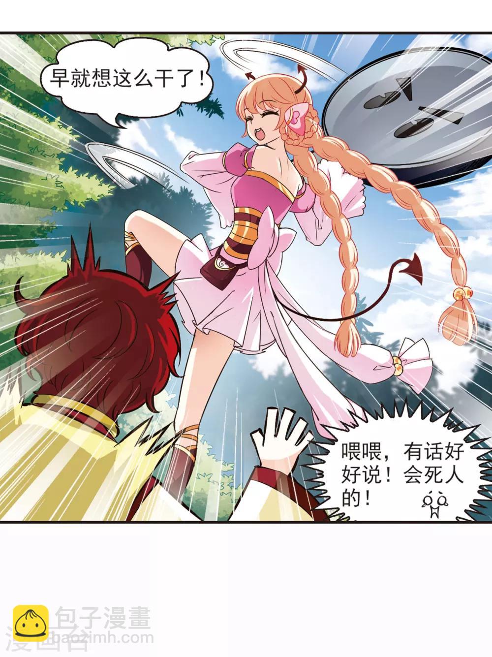 🍻风起苍岚 第52话 有仇不报非女子1 第15页