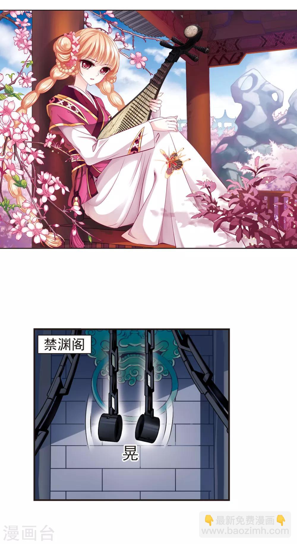🍻风起苍岚 第52话 有仇不报非女子1 第2页