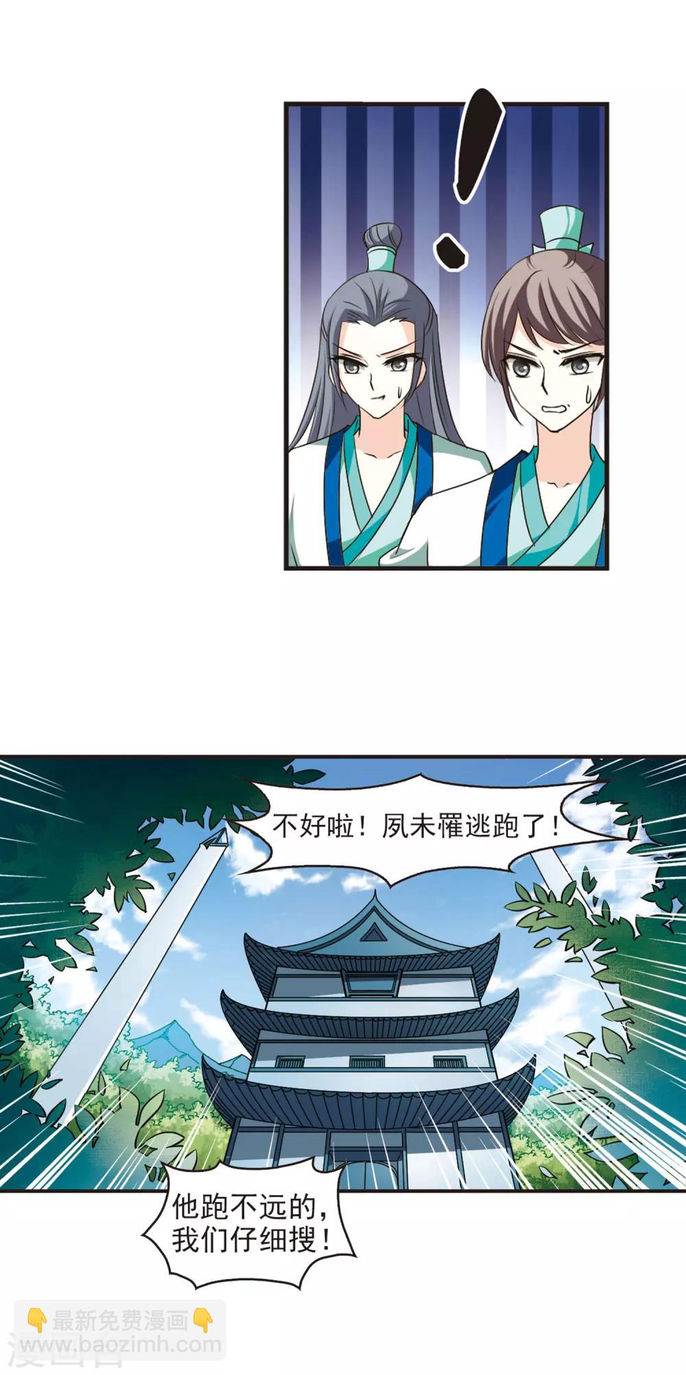 🍻风起苍岚 第52话 有仇不报非女子1 第3页