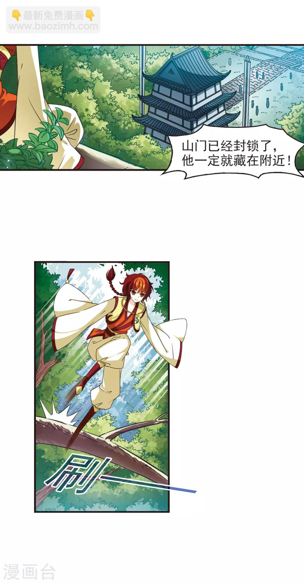 🍻风起苍岚 第52话 有仇不报非女子1 第4页