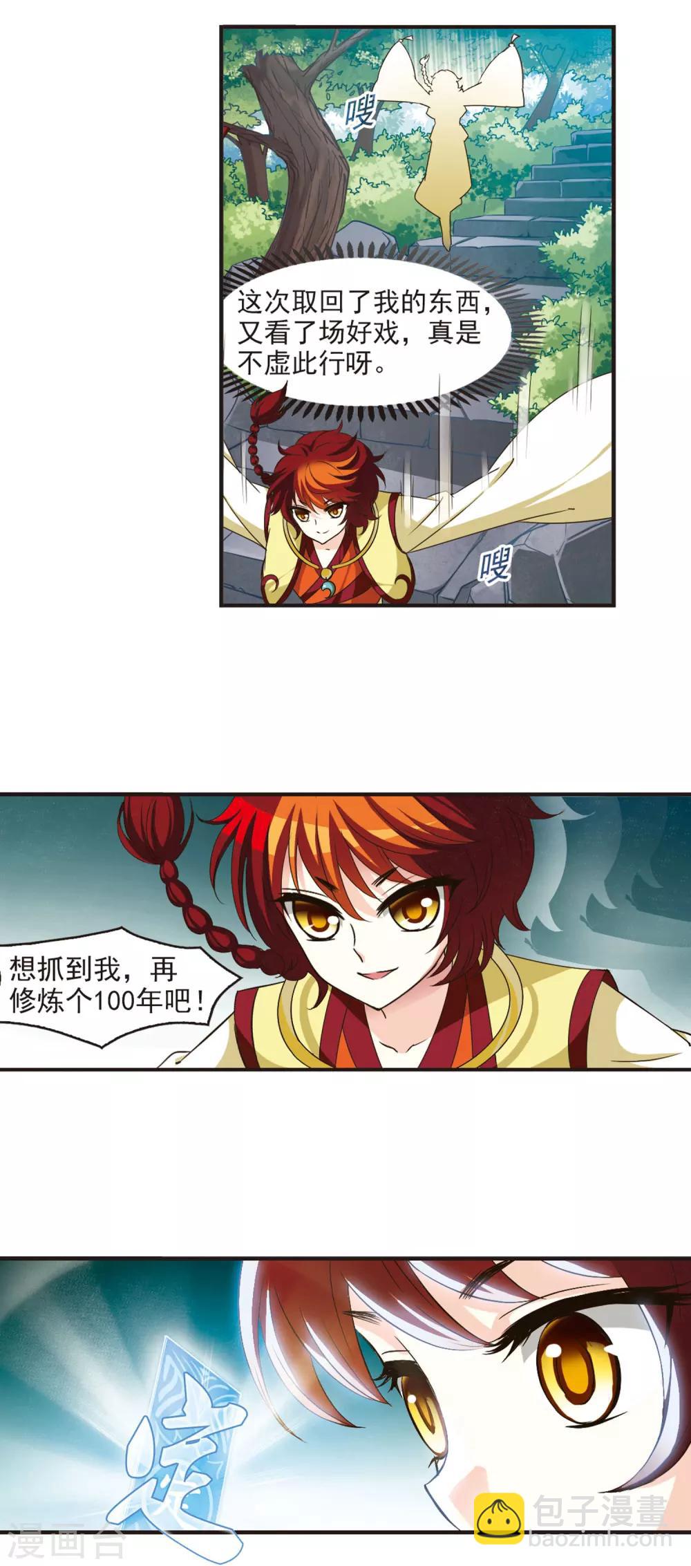 🍻风起苍岚 第52话 有仇不报非女子1 第5页