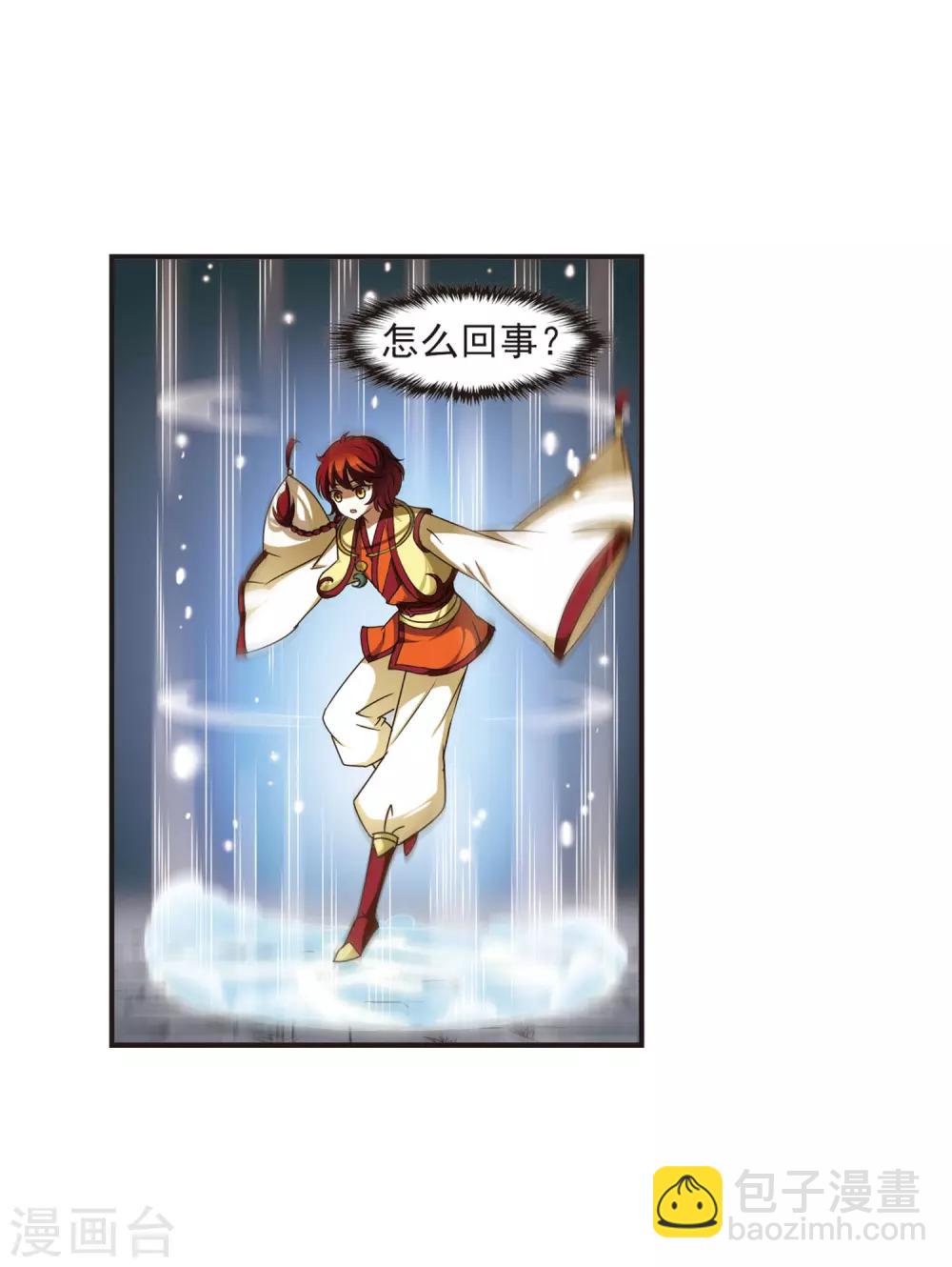 🍻风起苍岚 第52话 有仇不报非女子1 第6页