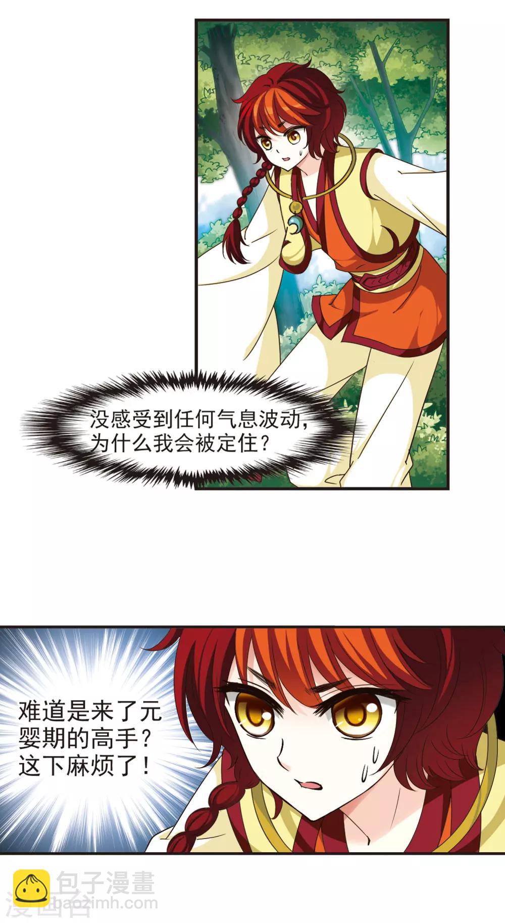 🍻风起苍岚 第52话 有仇不报非女子1 第7页