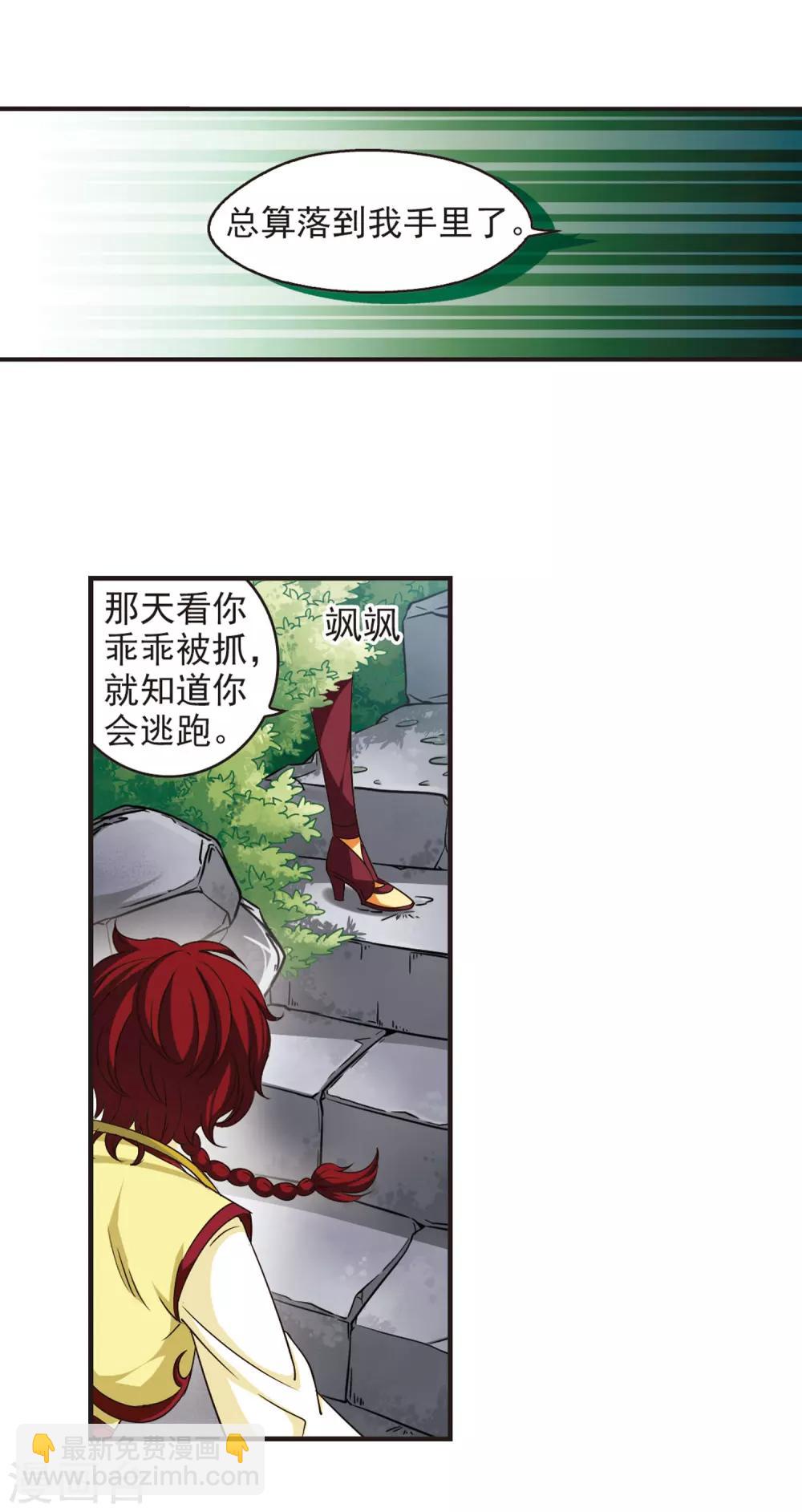🍻风起苍岚 第52话 有仇不报非女子1 第8页