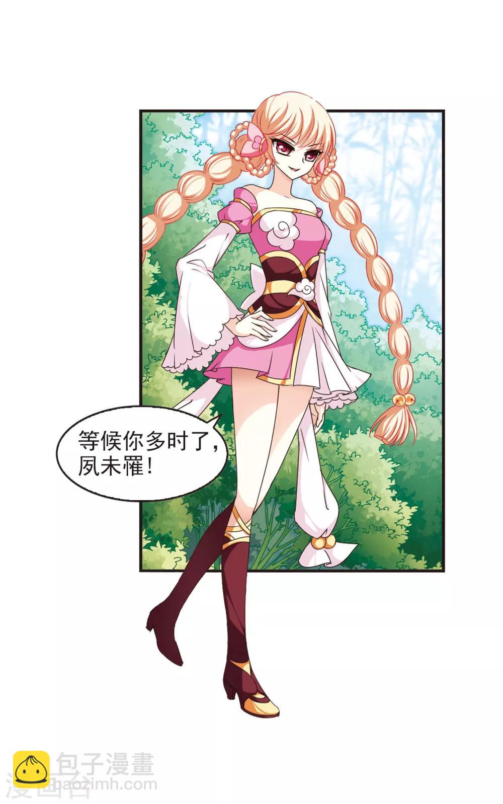 🍻风起苍岚 第52话 有仇不报非女子1 第9页