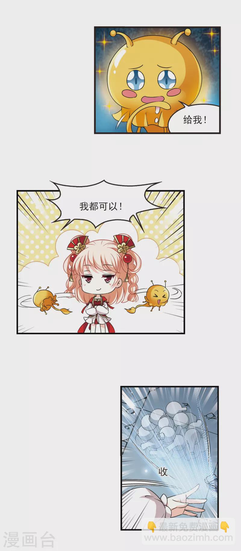 🍻风起苍岚 第2季98话 收服面包2 第12页