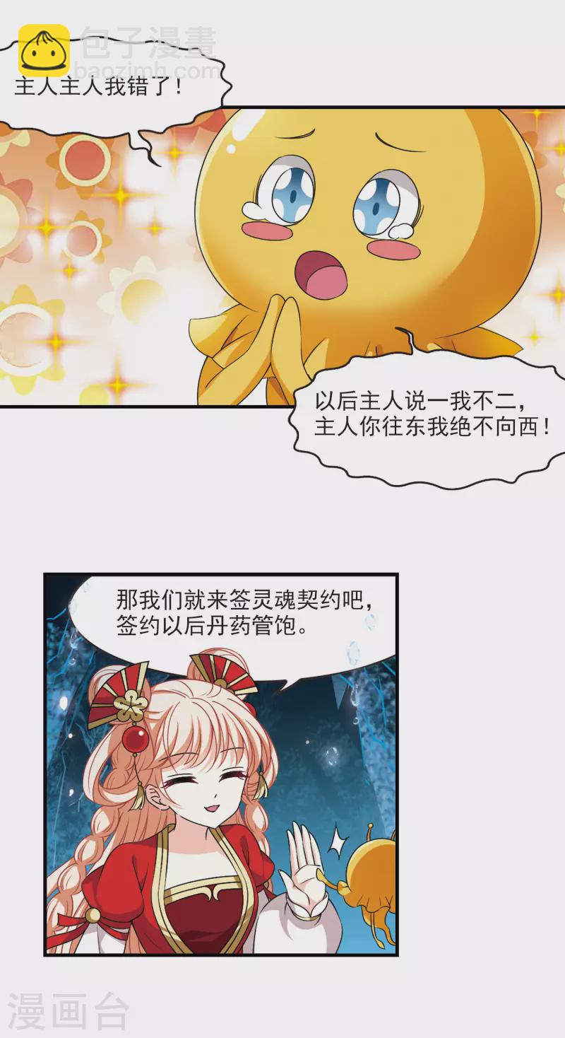 🍻风起苍岚 第2季98话 收服面包2 第14页