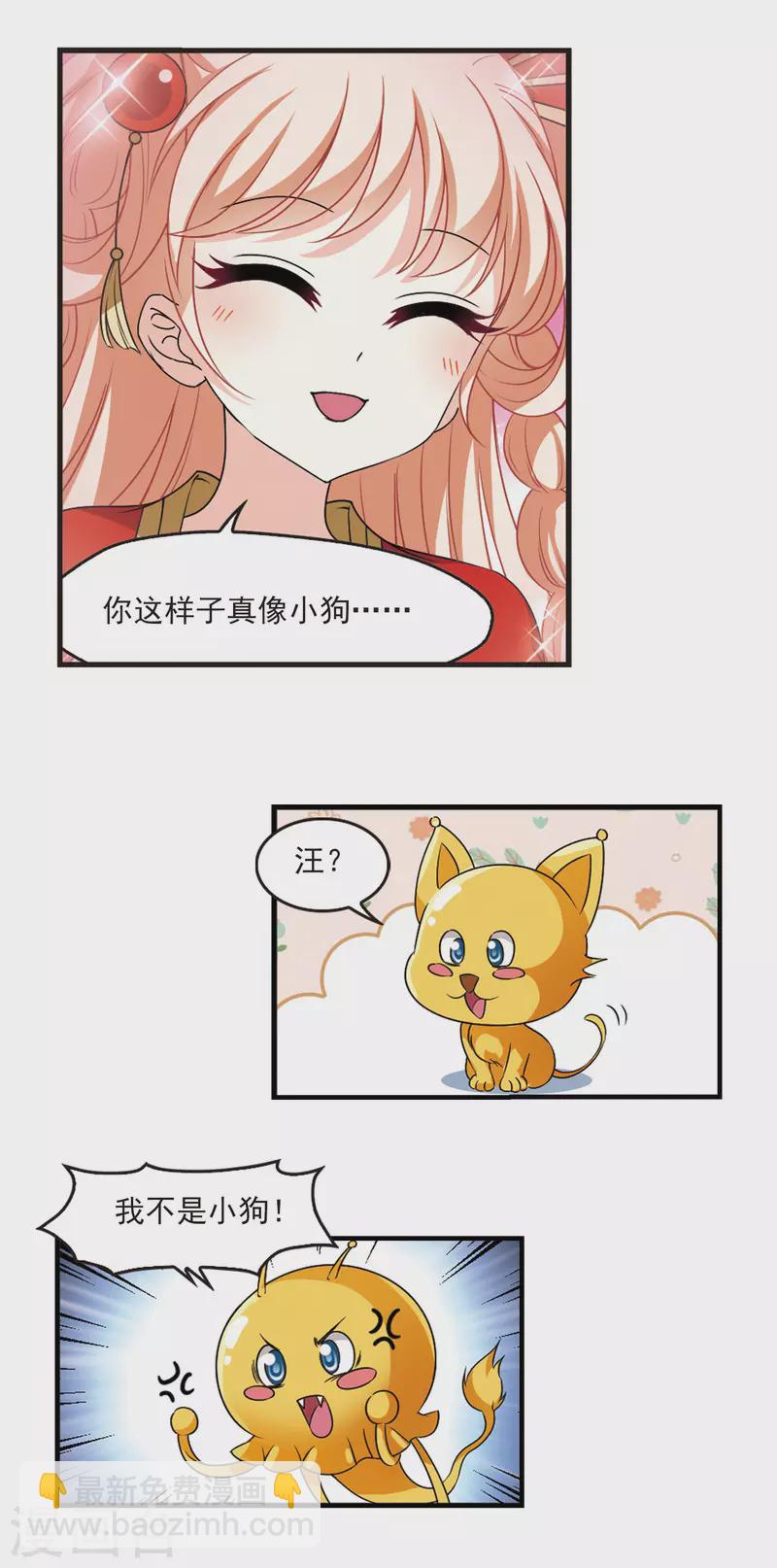 🍻风起苍岚 第2季98话 收服面包2 第17页