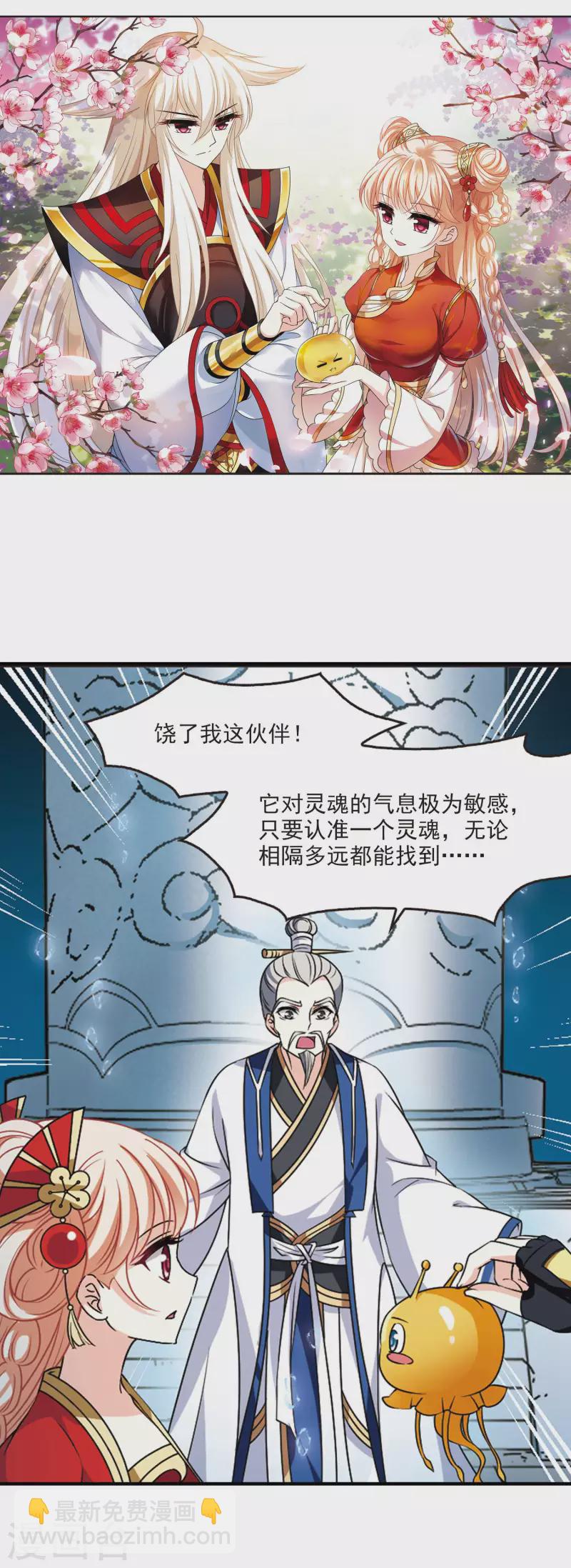 🍻风起苍岚 第2季98话 收服面包2 第2页
