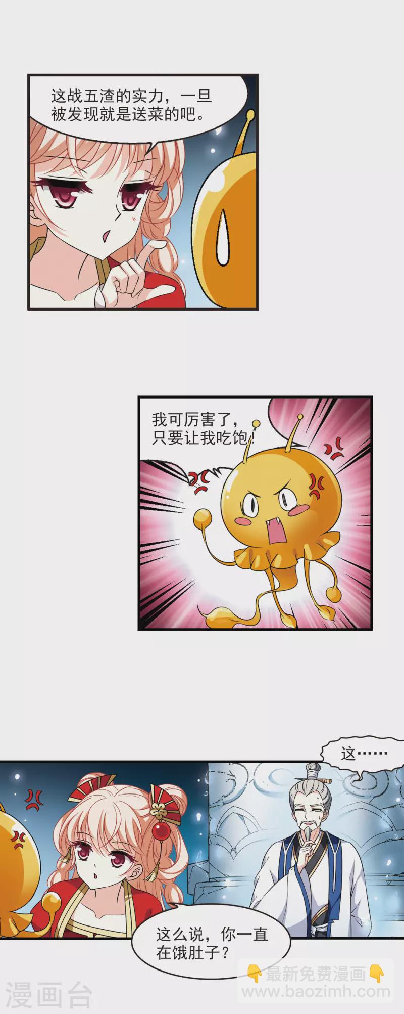 🍻风起苍岚 第2季98话 收服面包2 第4页