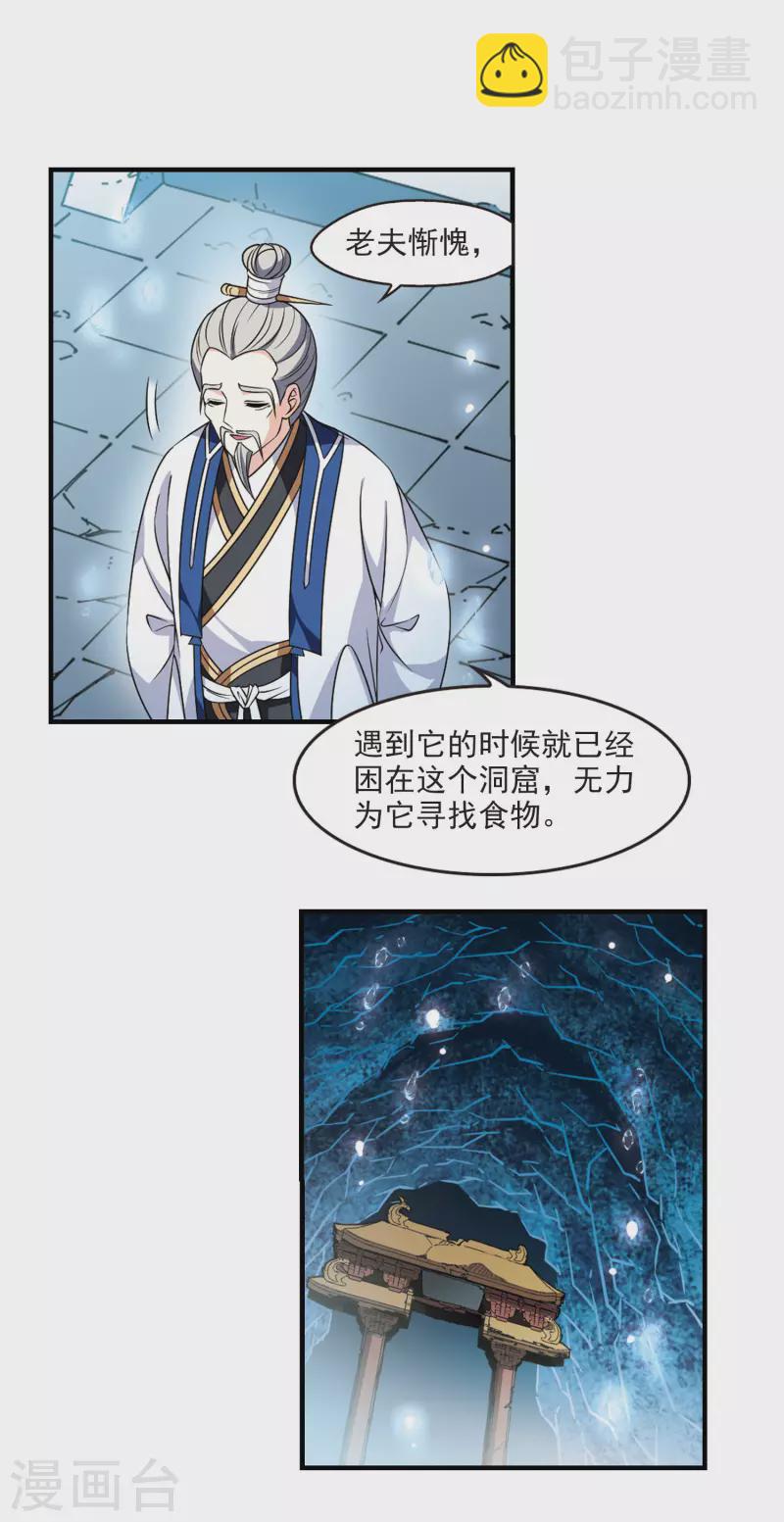 🍻风起苍岚 第2季98话 收服面包2 第5页