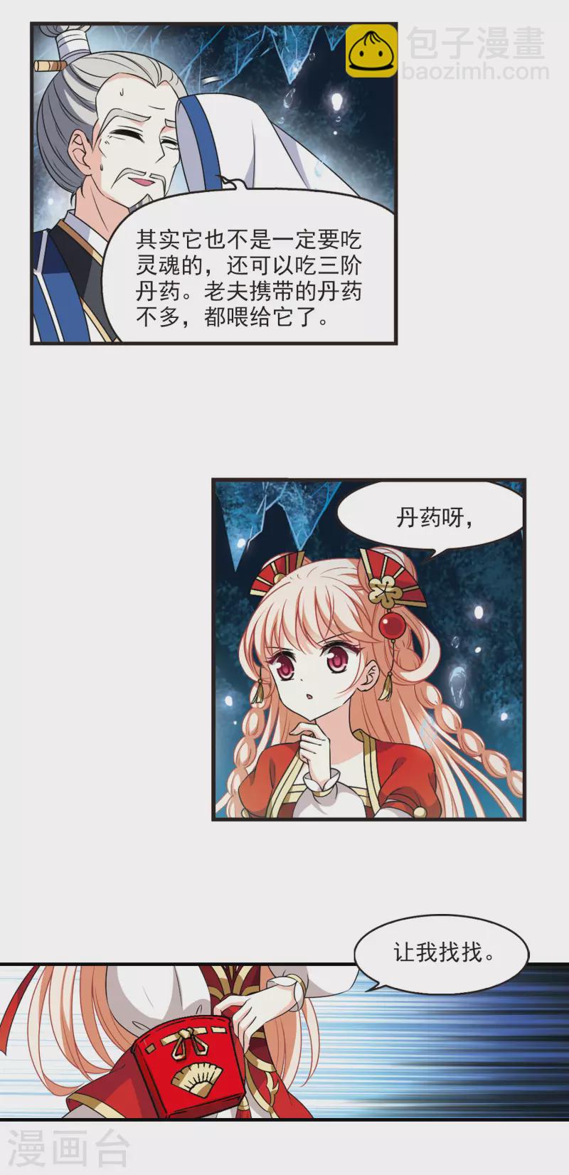 🍻风起苍岚 第2季98话 收服面包2 第8页
