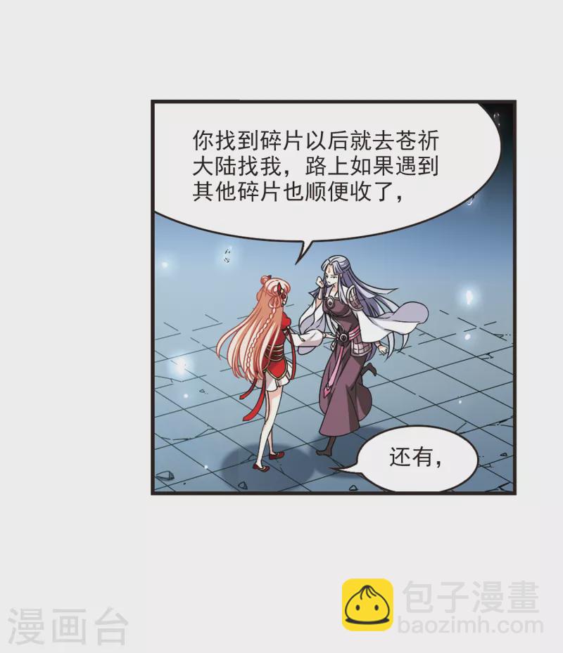 🍻风起苍岚 第2季100话 寻回身体1 第7页