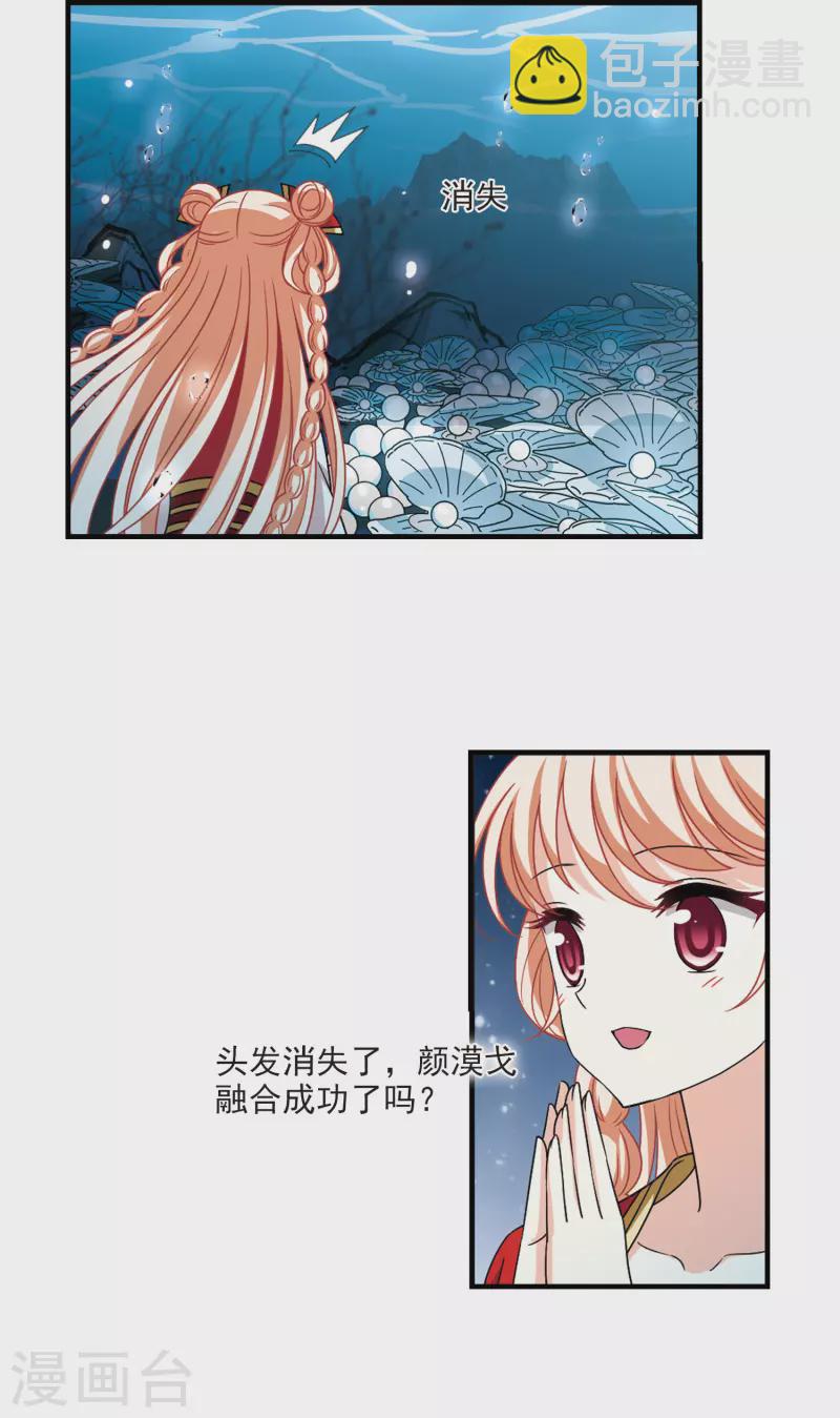🍻风起苍岚 第2季101话 寻回身体2 第10页