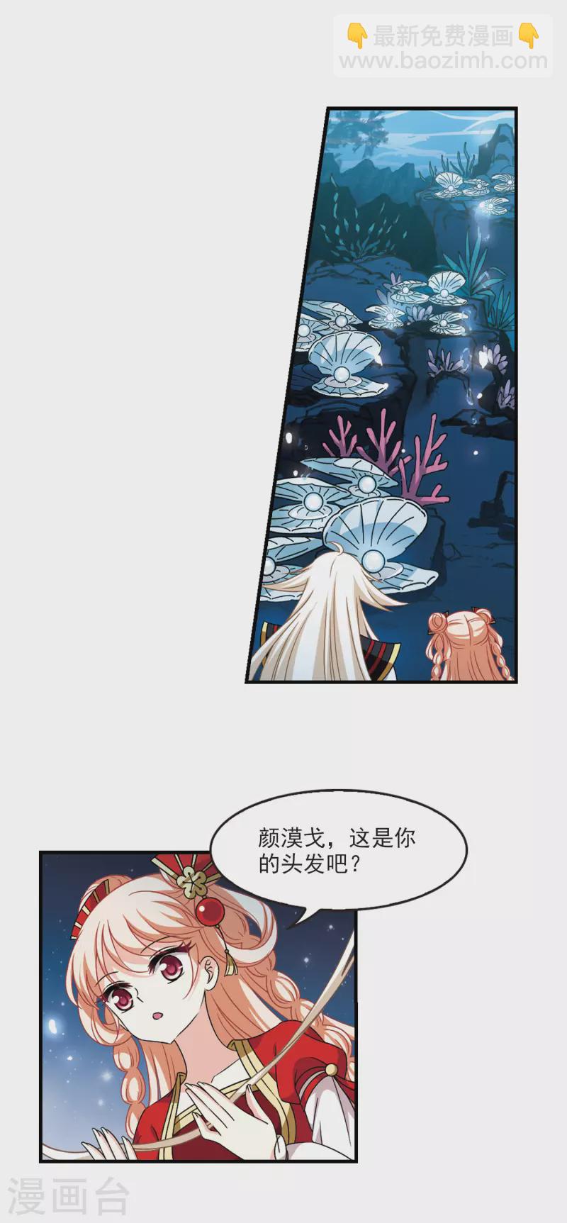 🍻风起苍岚 第2季101话 寻回身体2 第7页