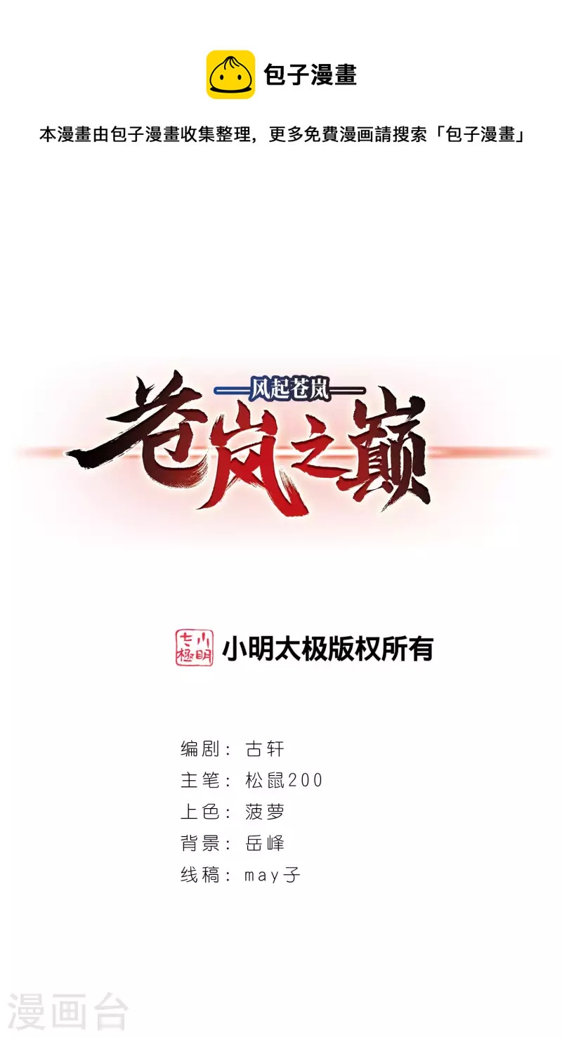 🍻风起苍岚 第2季103话 定情1 第1页