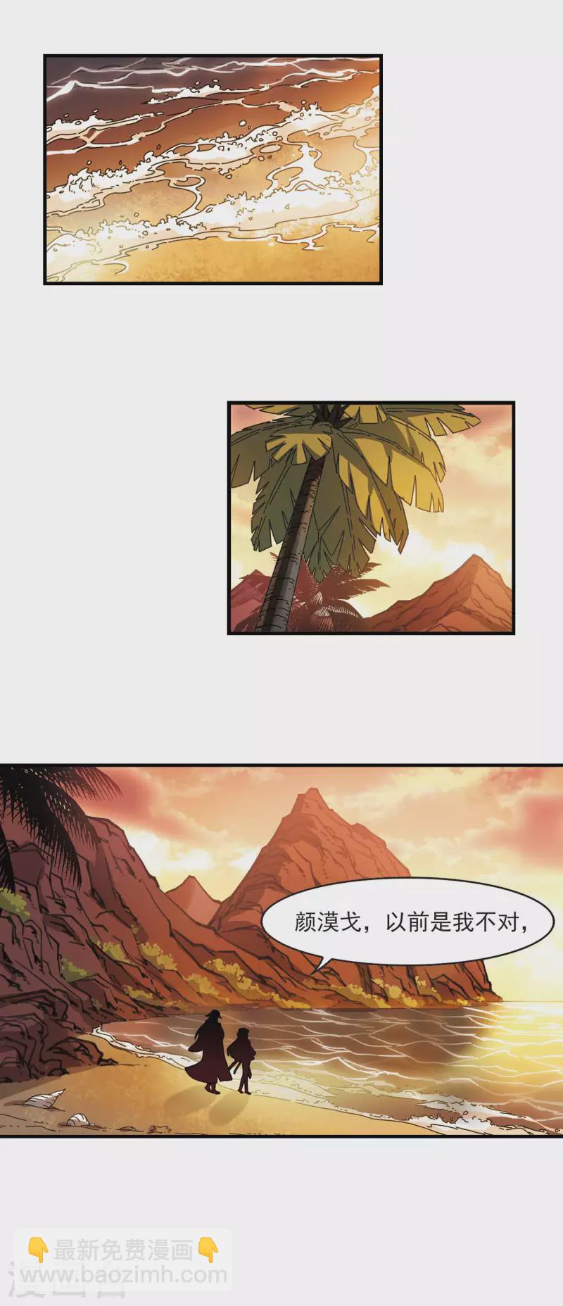 🍻风起苍岚 第2季103话 定情1 第15页