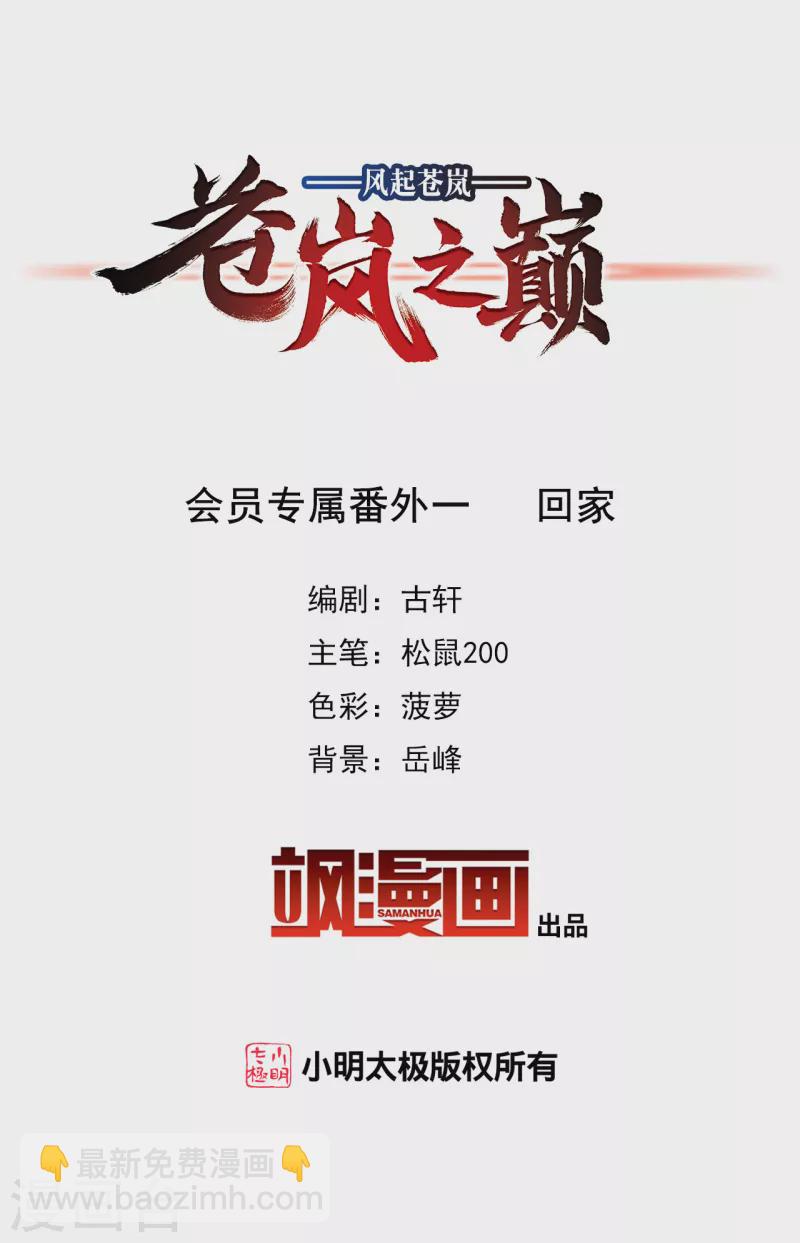 🍻风起苍岚 会员专属番外 回家 第2页