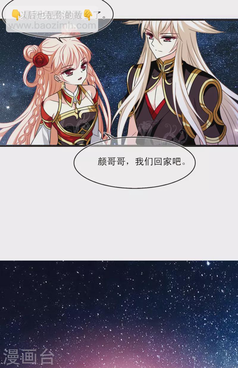 🍻风起苍岚 会员专属番外 回家 第23页