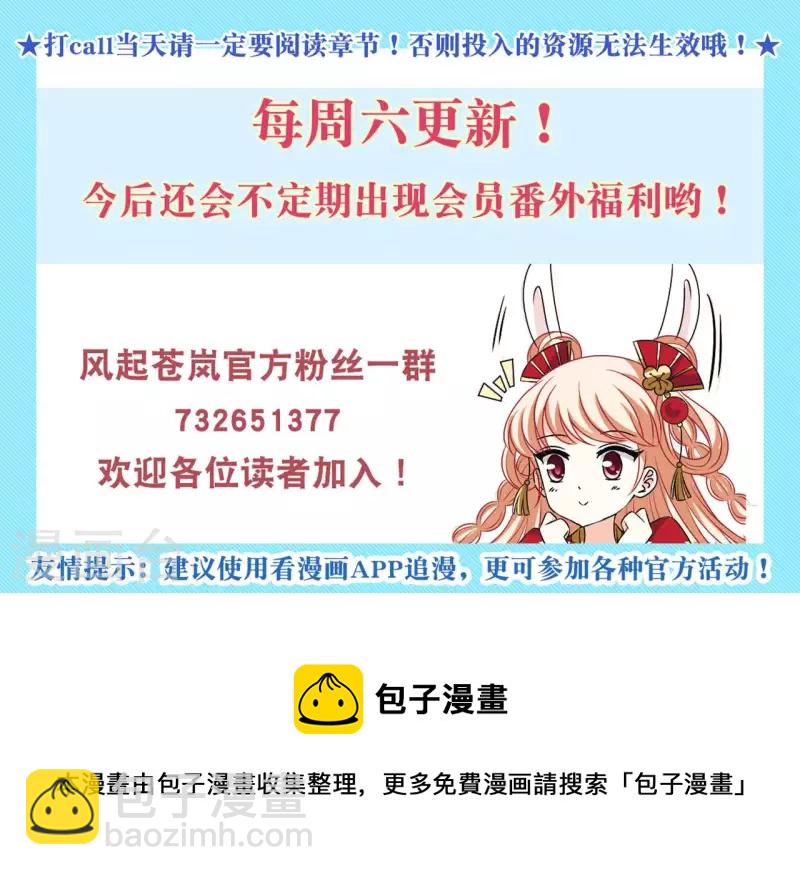 🍻风起苍岚 会员专属番外 回家 第43页