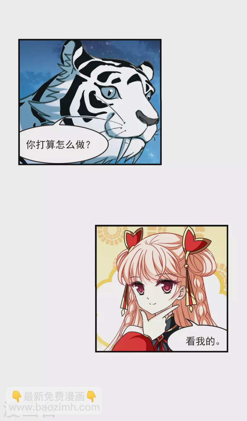🍻风起苍岚 第2季108话 系统？系统！3 第11页
