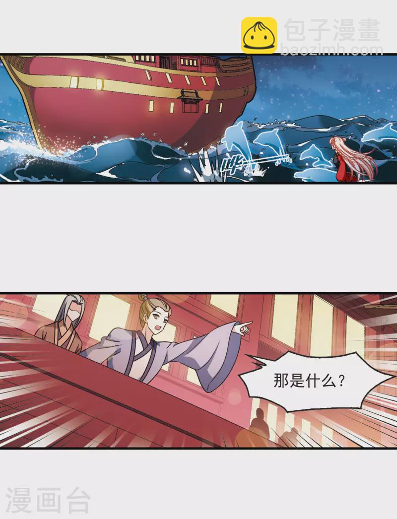 🍻风起苍岚 第2季108话 系统？系统！3 第13页