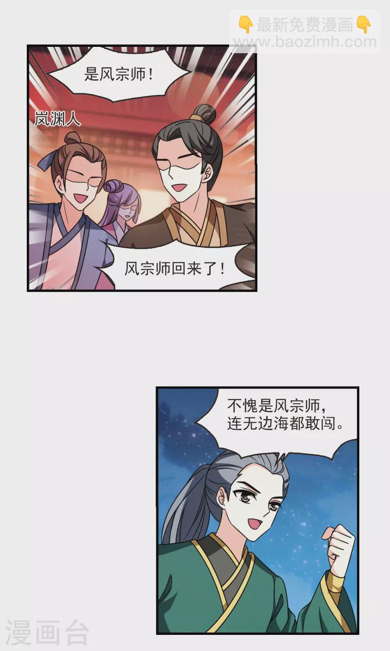 🍻风起苍岚 第2季108话 系统？系统！3 第14页